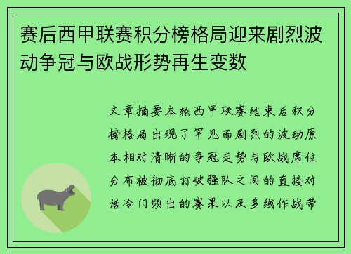 赛后西甲联赛积分榜格局迎来剧烈波动争冠与欧战形势再生变数 赛后西甲联赛积分榜格局迎来剧烈波动争冠与欧战形势再生变数