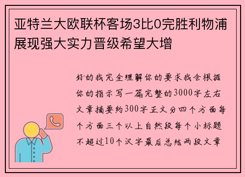 亚特兰大欧联杯客场3比0完胜利物浦展现强大实力晋级希望大增 亚特兰大欧联杯客场3比0完胜利物浦展现强大实力晋级希望大增