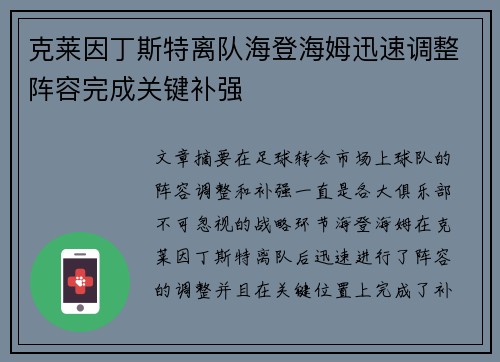 克莱因丁斯特离队海登海姆迅速调整阵容完成关键补强