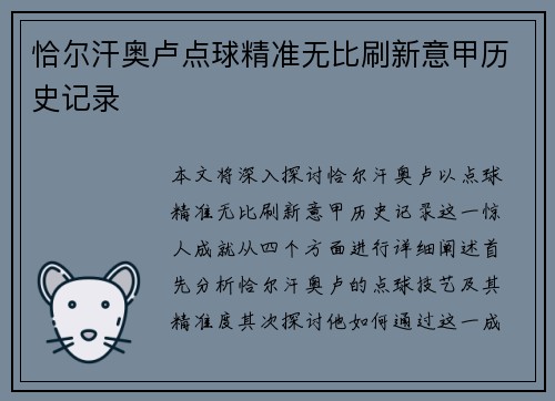 恰尔汗奥卢点球精准无比刷新意甲历史记录